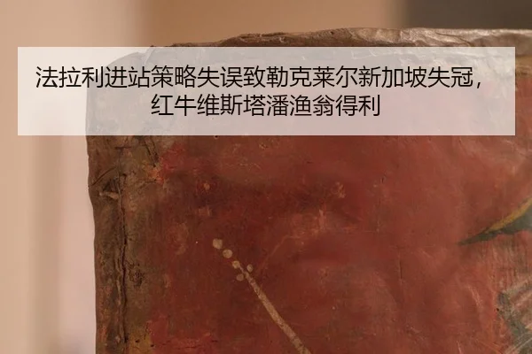 fa-la-li-jin-zhan-ce-lve-shi-wu-zhi-lei-ke-lai-er-xin-jia-po-shi-guan-hong-niu-wei-si-ta-pan-yu-weng-de-li-2-826.jpg