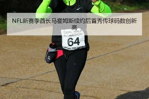 xin-sai-ji-qiu-zhang-ma-huo-mu-si-xu-yue-hou-shou-xiu-chuan-qiu-ma-shu-chuang-xin-gao-2-517.jpg